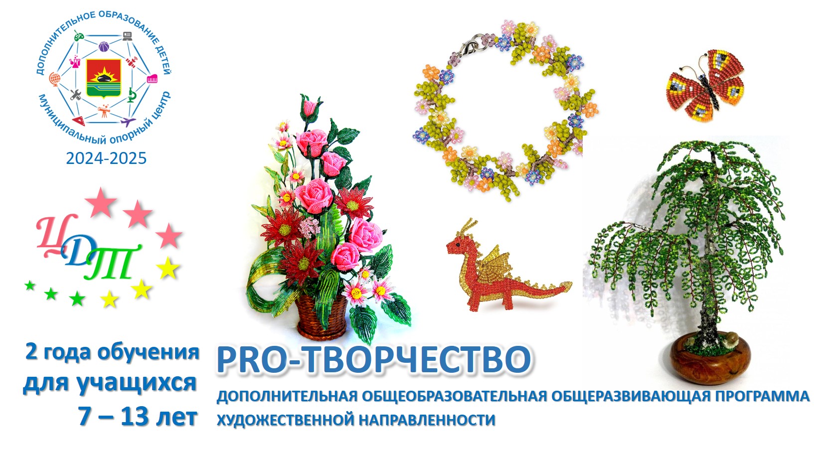 PRO творчество.jpg